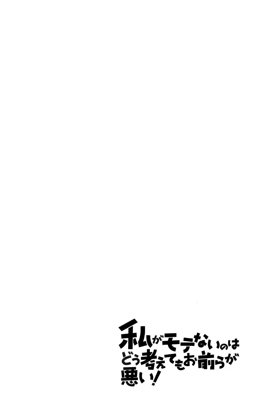 It's Not My Fault That I'm Not Popular! Chapter 59.5 page 4