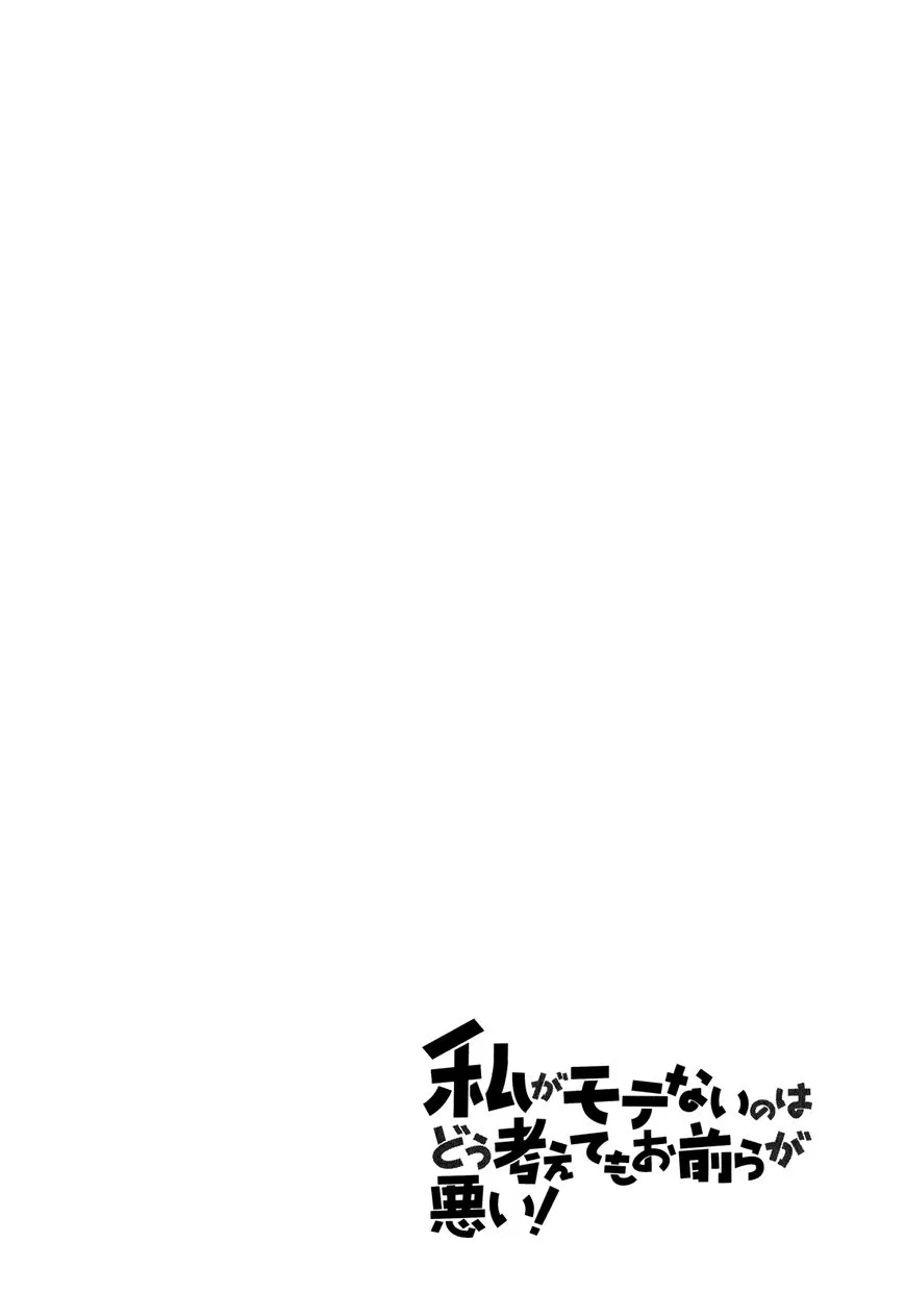 It's Not My Fault That I'm Not Popular! Chapter 67.5 page 5