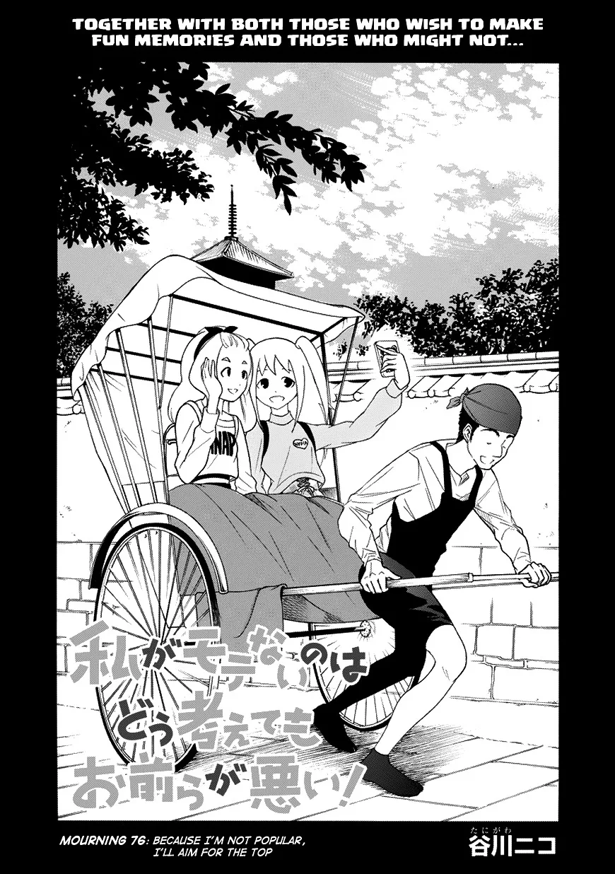 It's Not My Fault That I'm Not Popular! Chapter 76 page 1