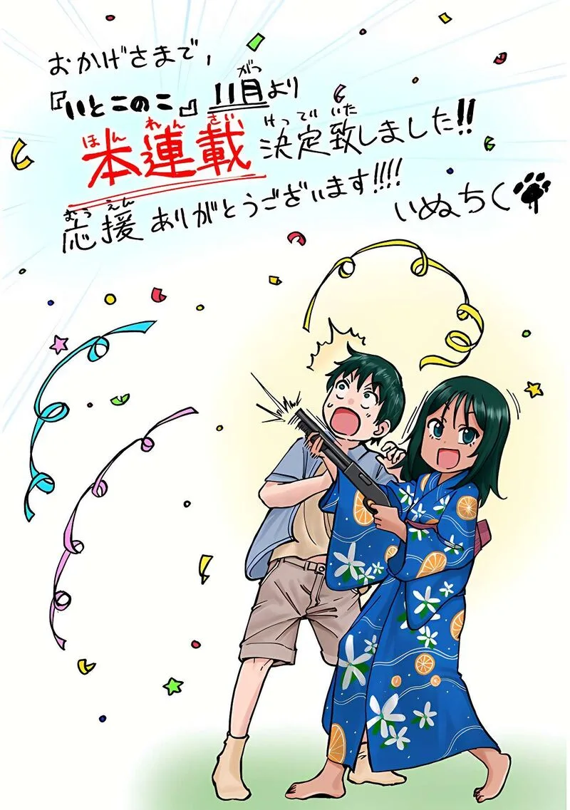 Itoko no Ko Chapter 4 page 19