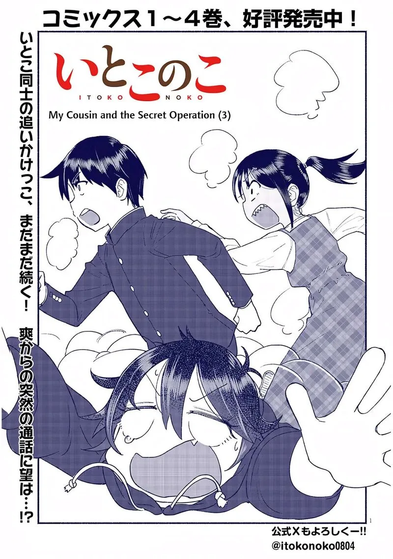 Itoko no Ko Chapter 43 page 1