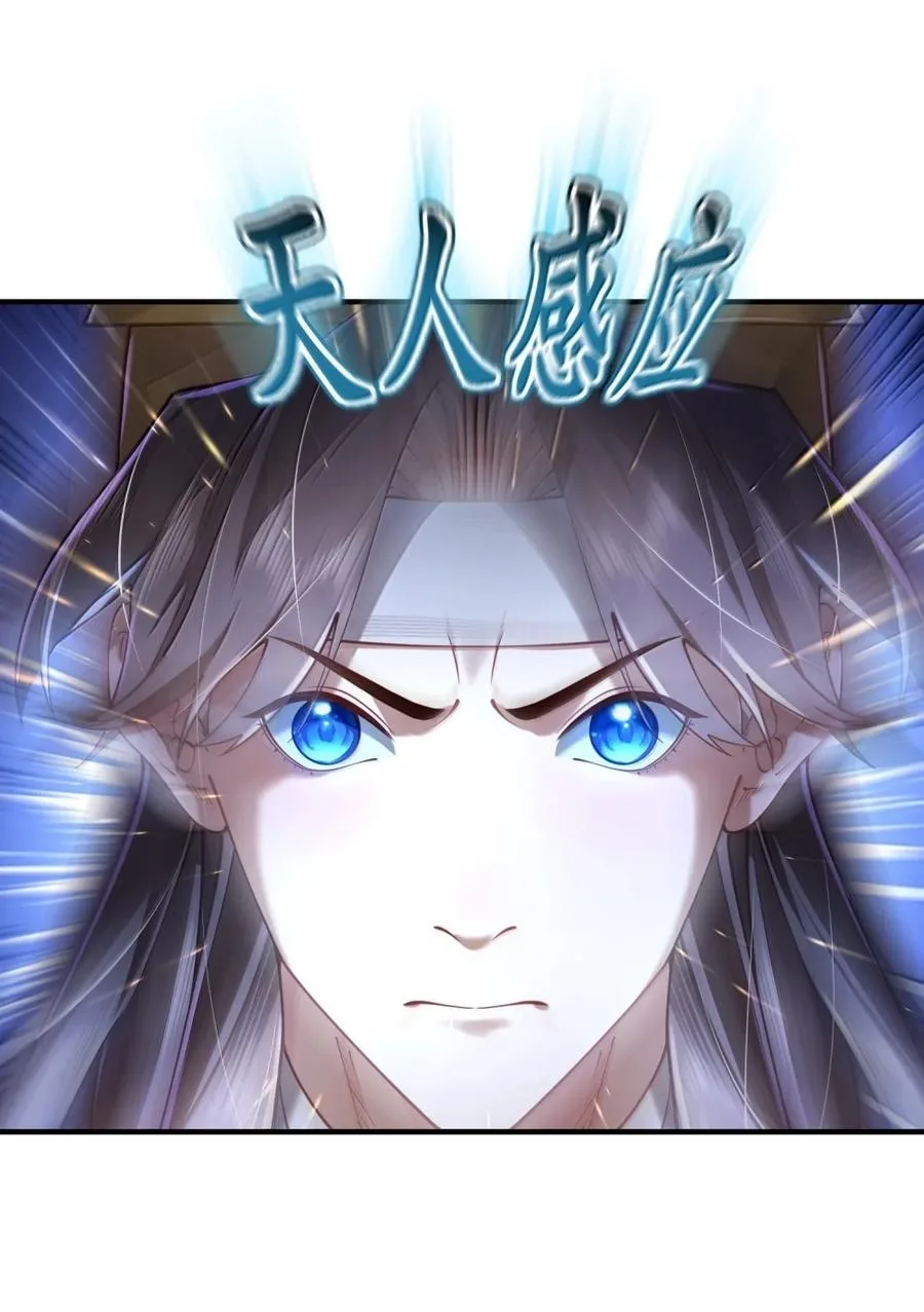 It’s Just Fortune-Telling. How Did the Nine-Tailed Demon Emperor Become My Wife? Chapter 87 page 6