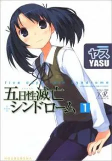 Itsukasei Metsubou Syndrome cover
