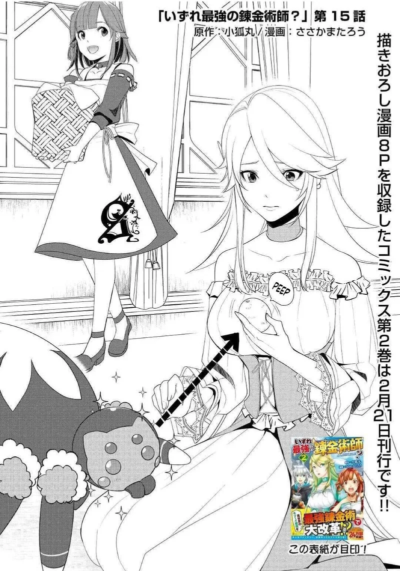 Izure Saikyou no Renkinjutsushi? Chapter 15 page 1
