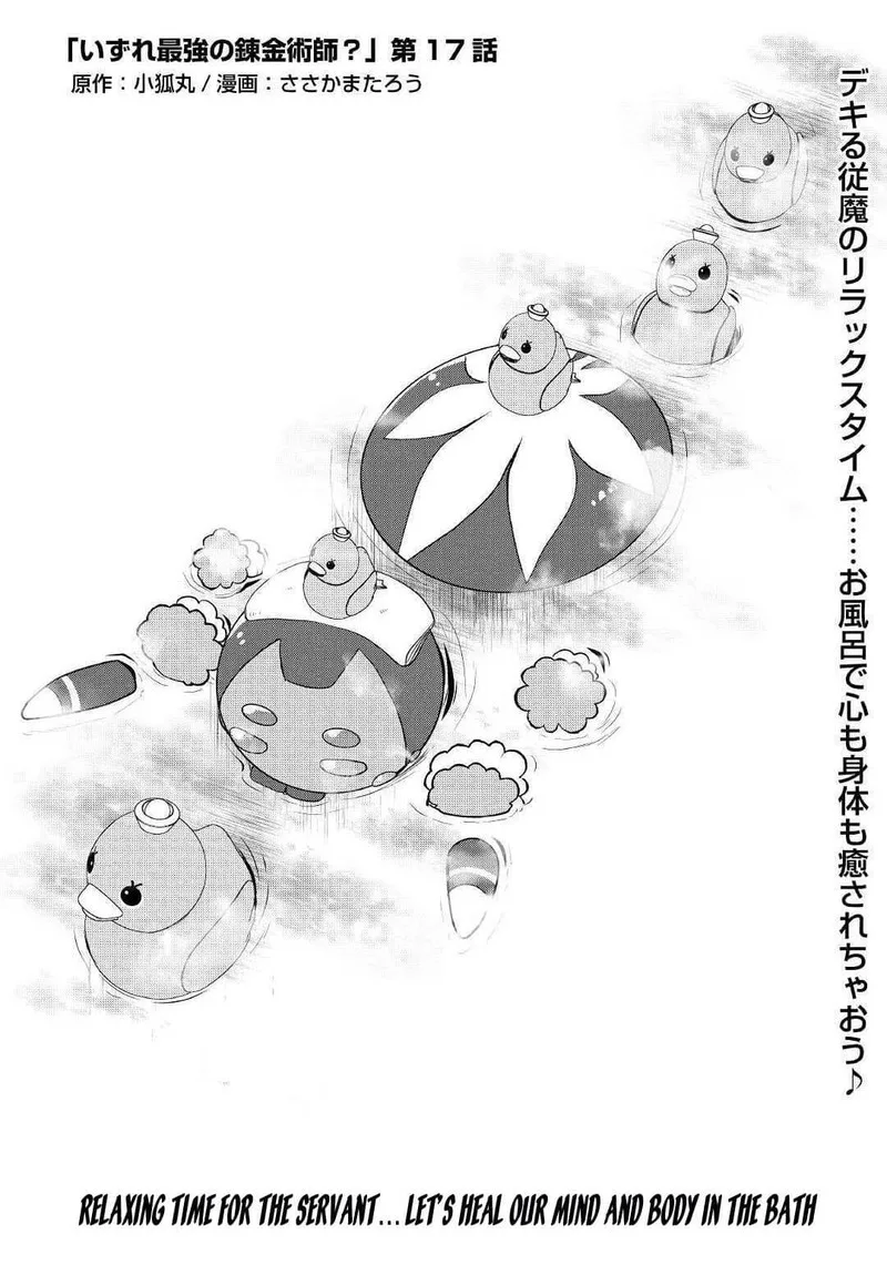 Izure Saikyou no Renkinjutsushi? Chapter 17 page 1