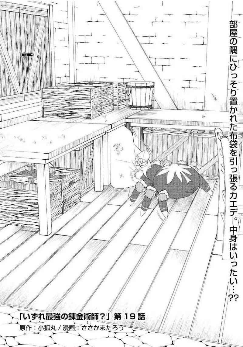 Izure Saikyou no Renkinjutsushi? Chapter 19 page 2