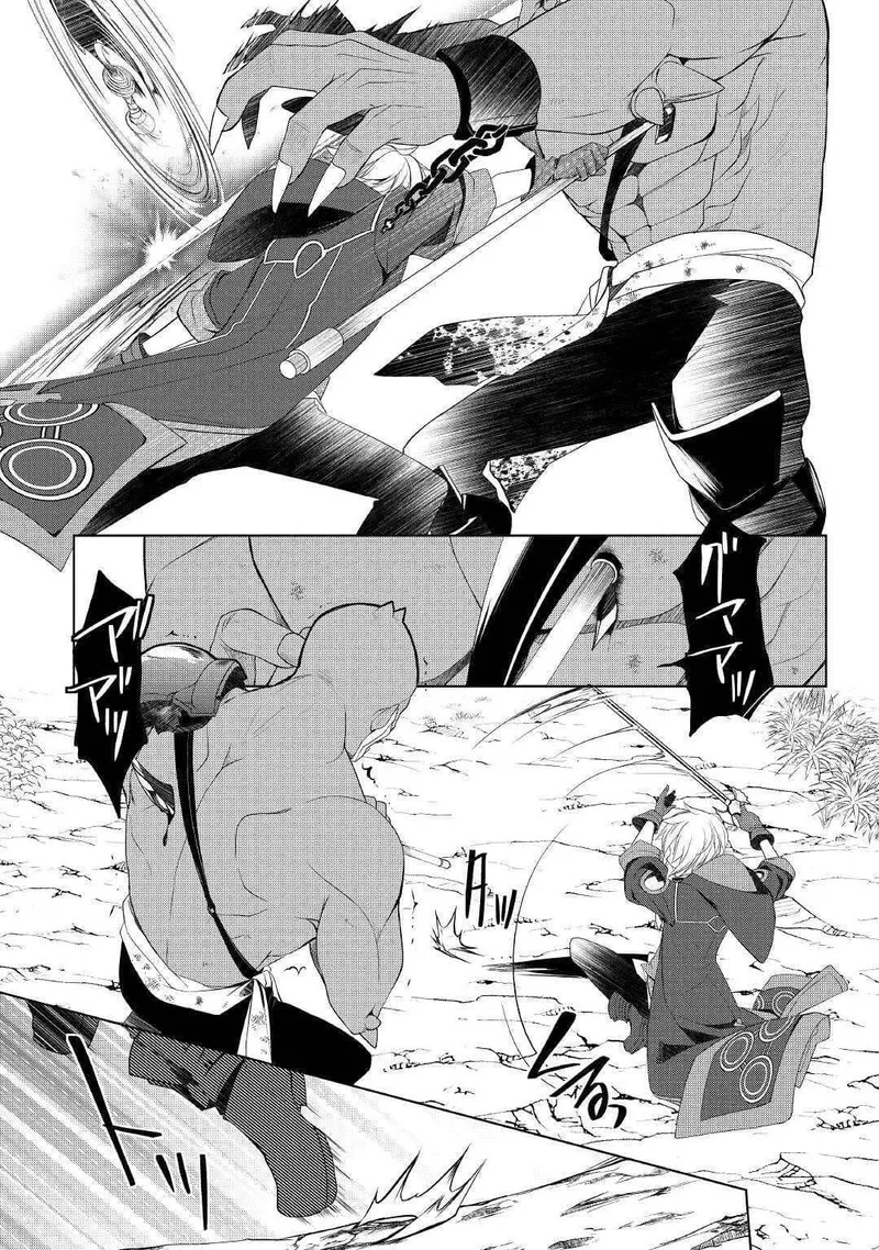 Izure Saikyou no Renkinjutsushi? Chapter 21 page 10