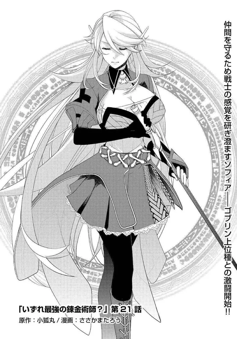 Izure Saikyou no Renkinjutsushi? Chapter 21 page 1