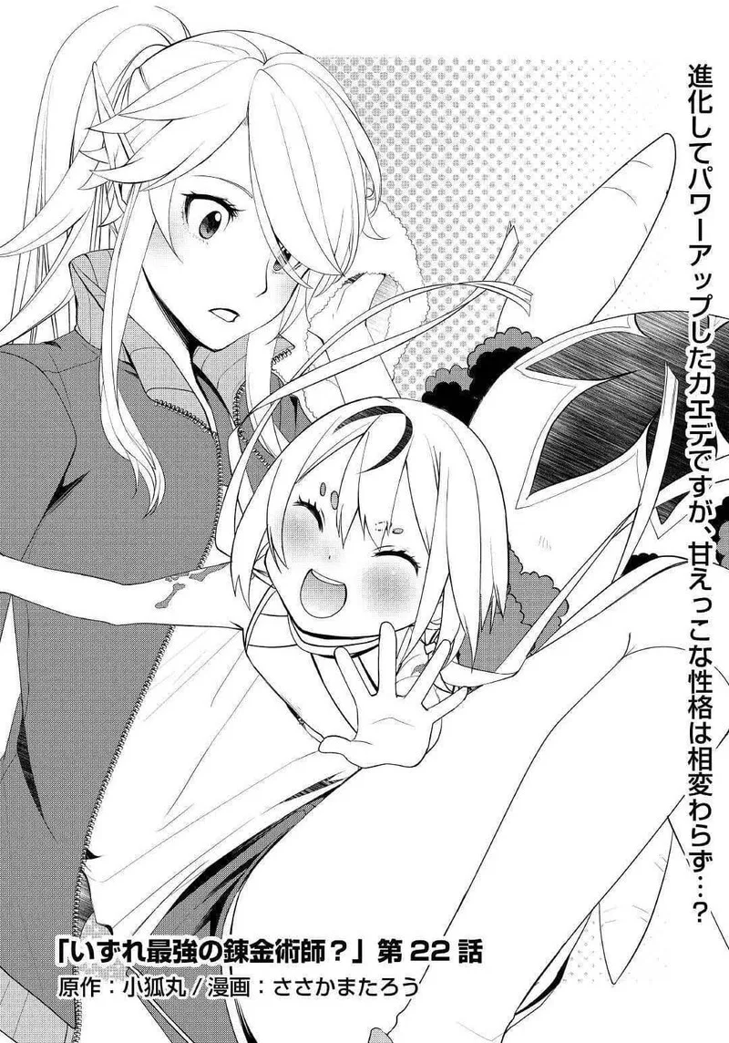 Izure Saikyou no Renkinjutsushi? Chapter 22 page 1