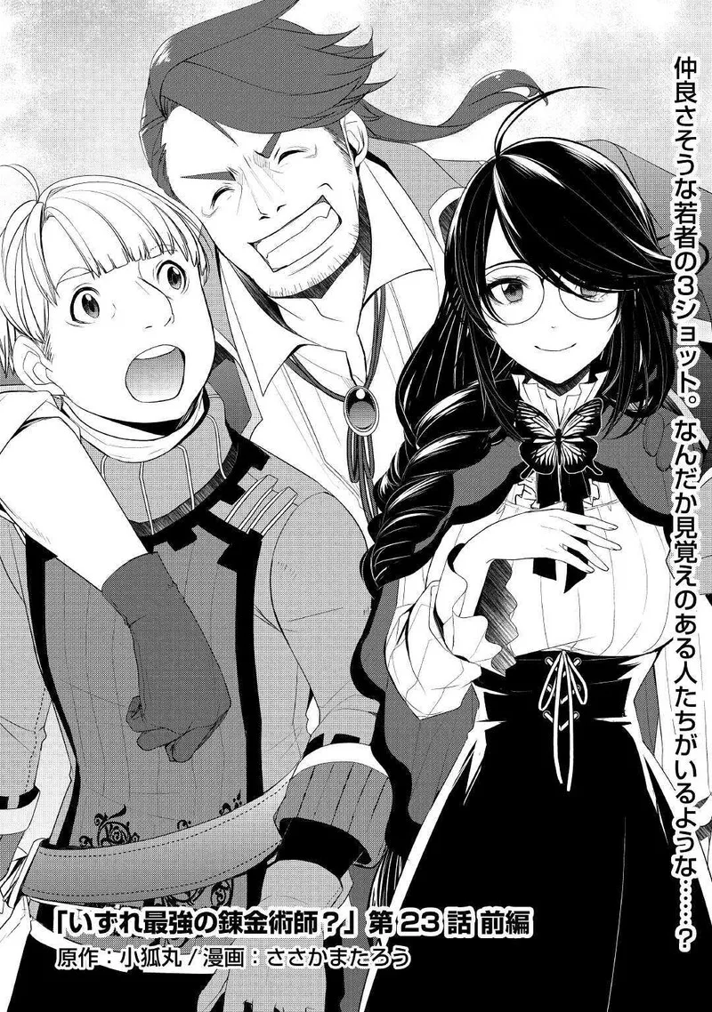 Izure Saikyou no Renkinjutsushi? Chapter 23 page 1