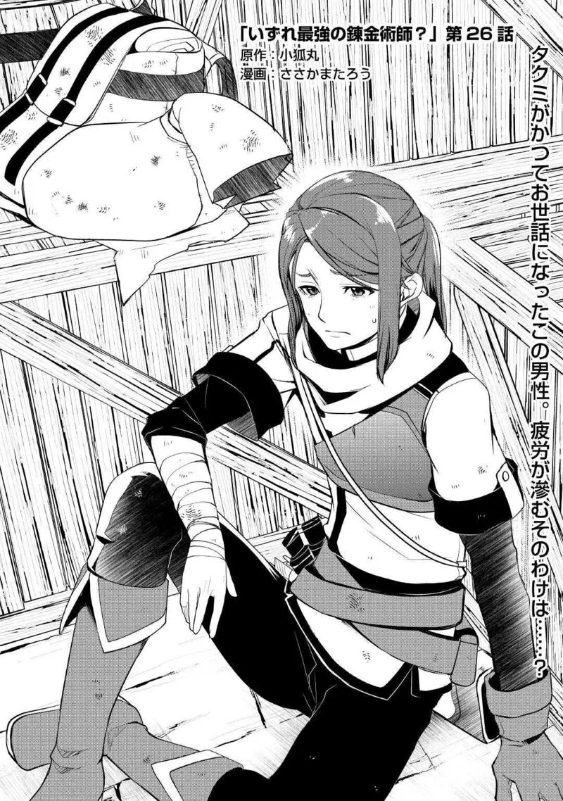 Izure Saikyou no Renkinjutsushi? Chapter 26 page 1