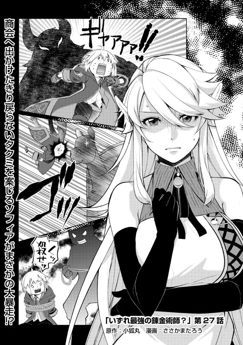 Izure Saikyou no Renkinjutsushi? Chapter 27 page 1