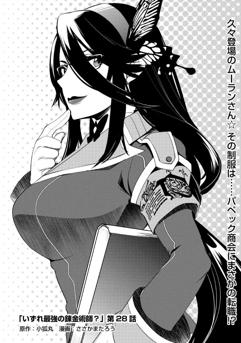 Izure Saikyou no Renkinjutsushi? Chapter 28 page 1