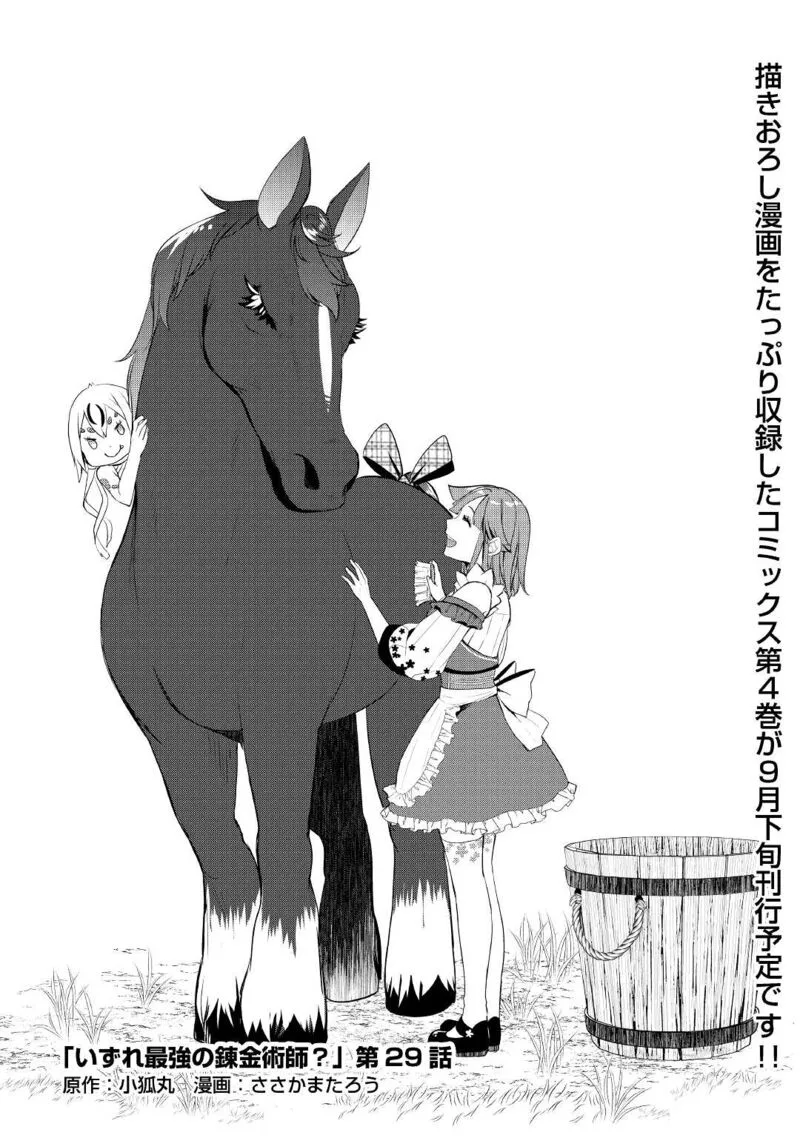Izure Saikyou no Renkinjutsushi? Chapter 29 page 1