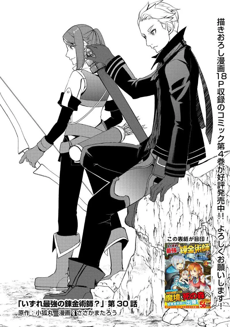 Izure Saikyou no Renkinjutsushi? Chapter 30 page 6