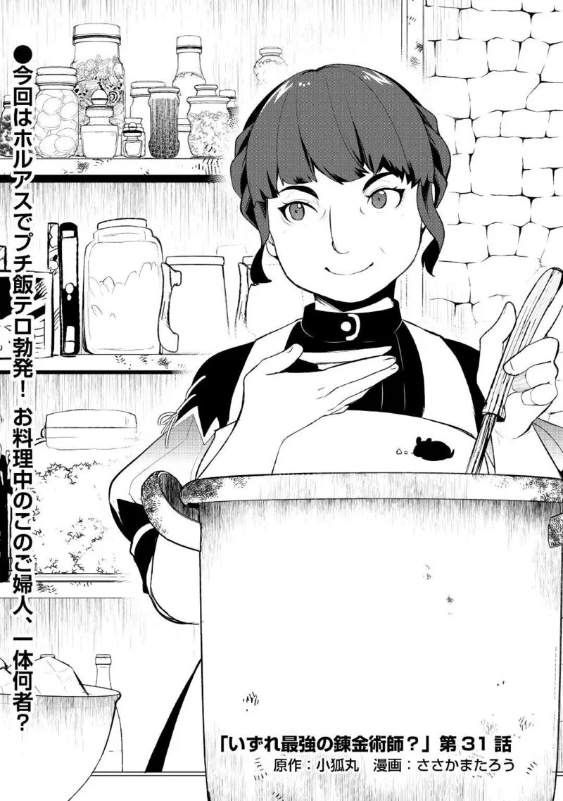 Izure Saikyou no Renkinjutsushi? Chapter 31 page 1