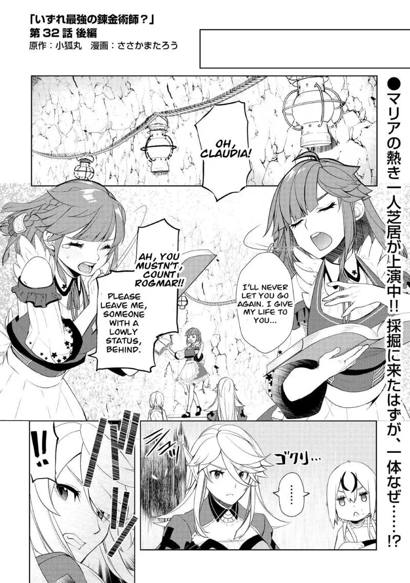 Izure Saikyou no Renkinjutsushi? Chapter 32.2 page 1