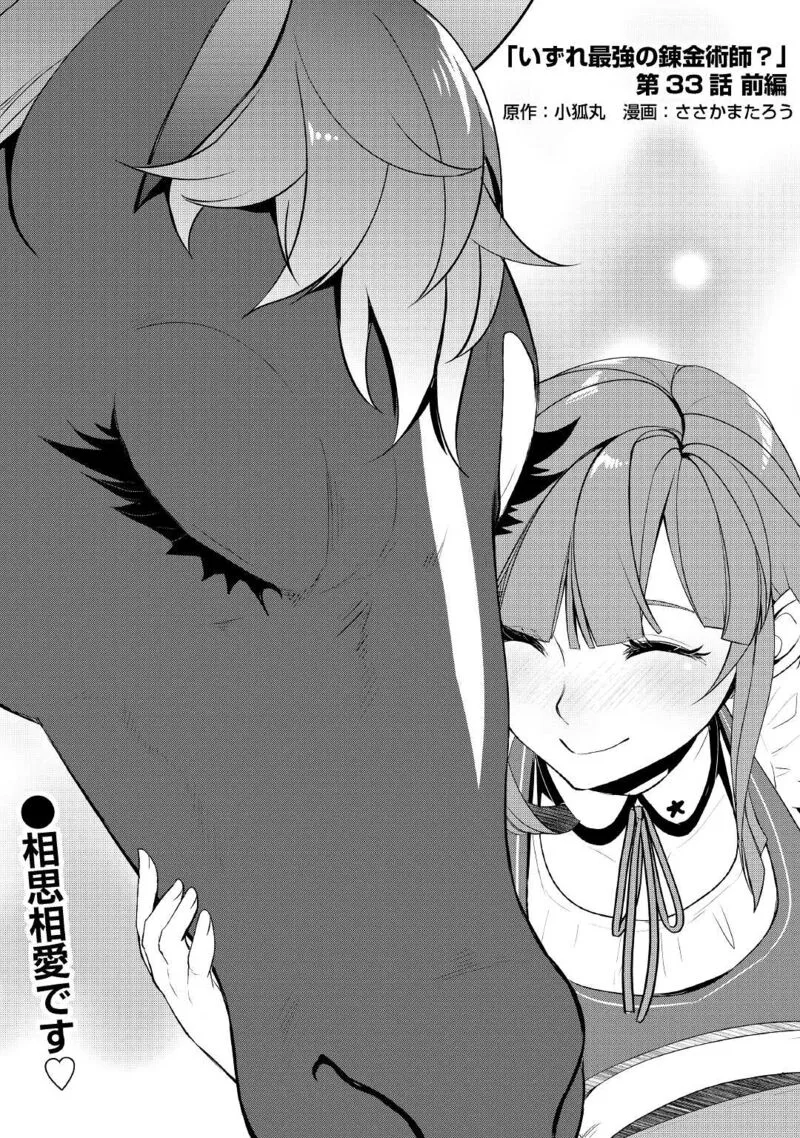 Izure Saikyou no Renkinjutsushi? Chapter 33.1 page 1