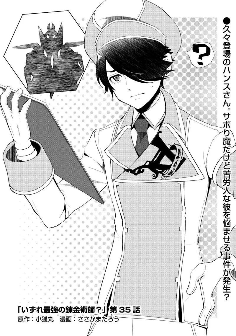 Izure Saikyou no Renkinjutsushi? Chapter 35 page 1