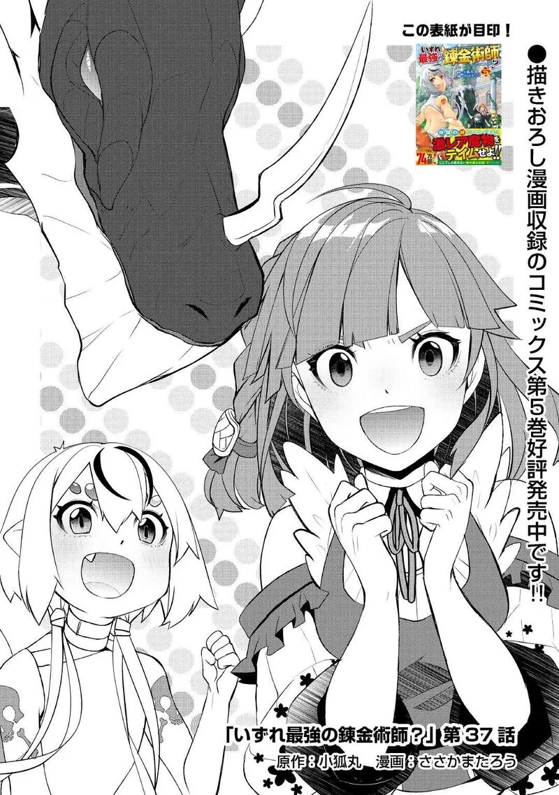 Izure Saikyou no Renkinjutsushi? Chapter 37 page 1