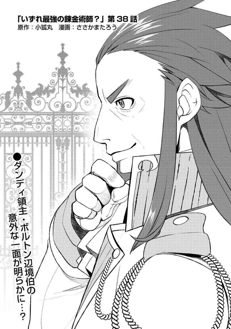 Izure Saikyou no Renkinjutsushi? Chapter 38 page 1