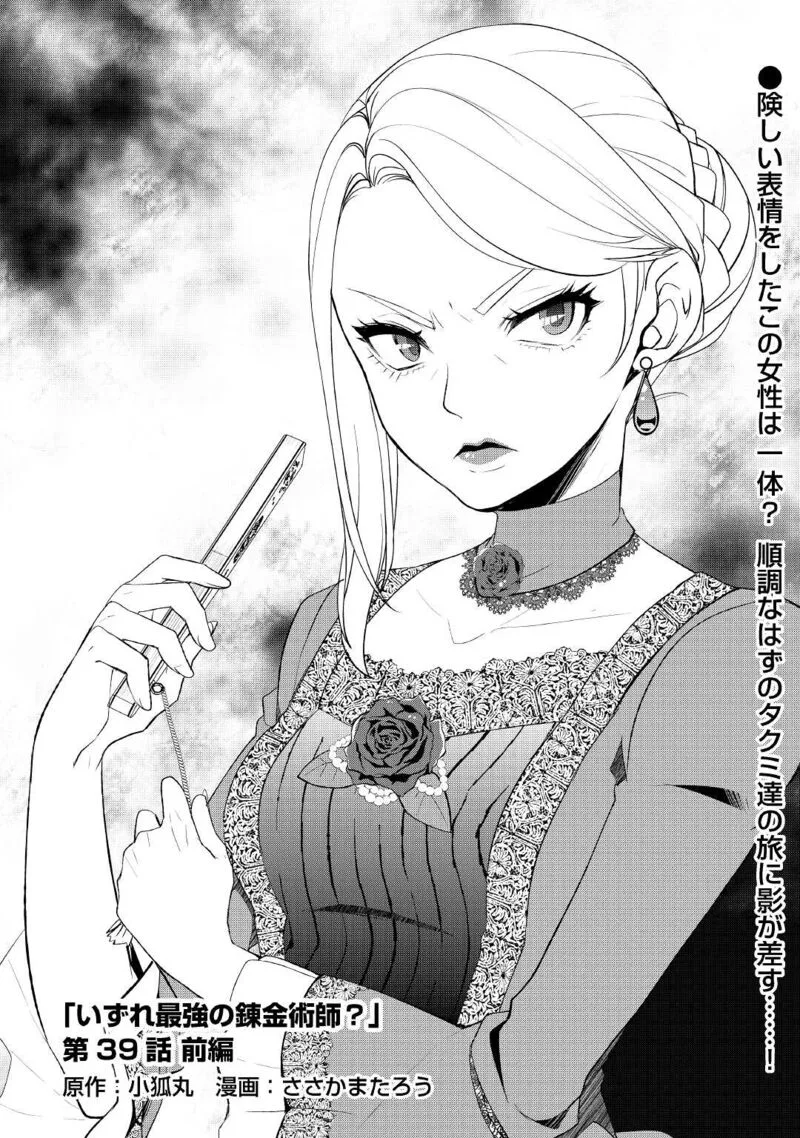 Izure Saikyou no Renkinjutsushi? Chapter 39.1 page 1