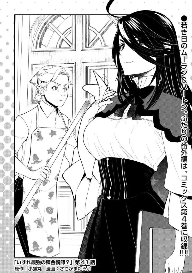 Izure Saikyou no Renkinjutsushi? Chapter 41 page 1