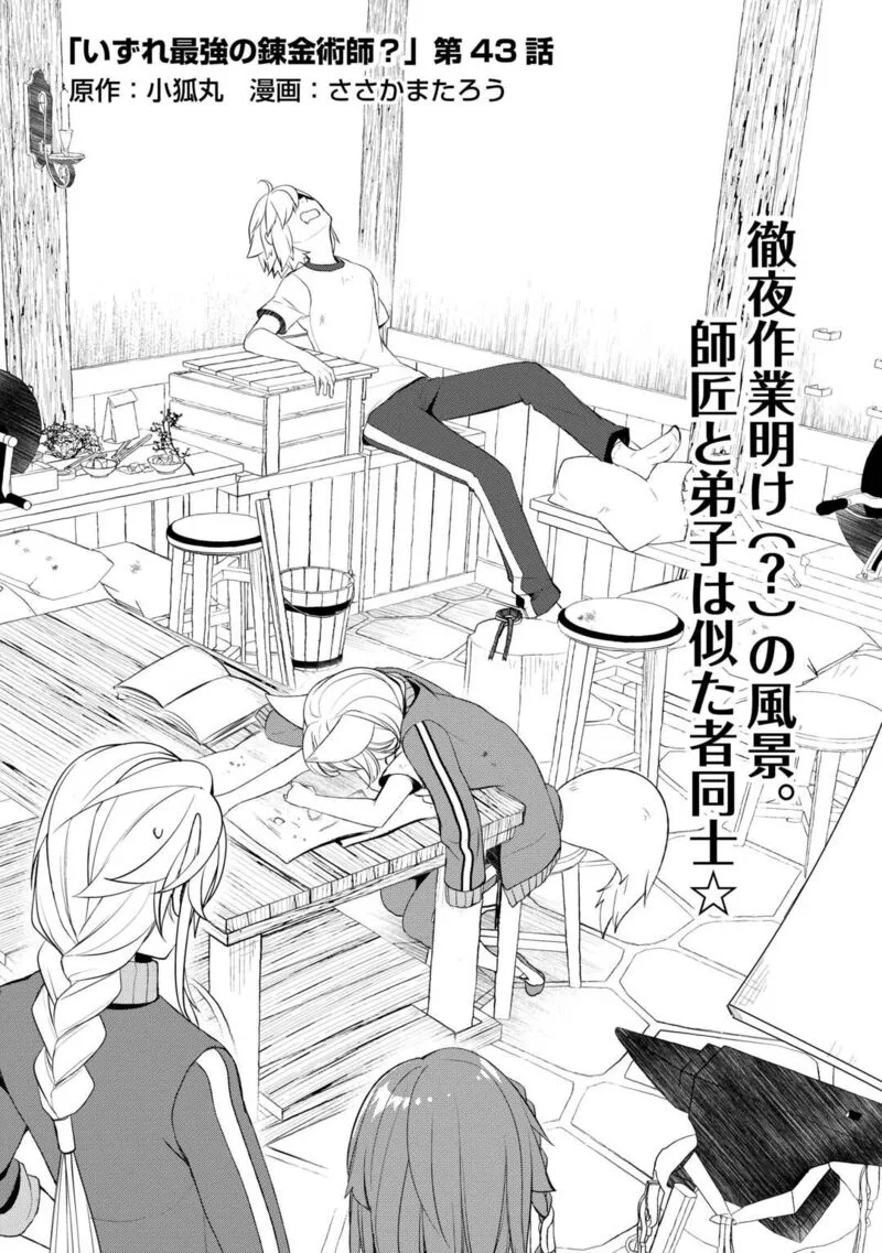 Izure Saikyou no Renkinjutsushi? Chapter 43 page 1