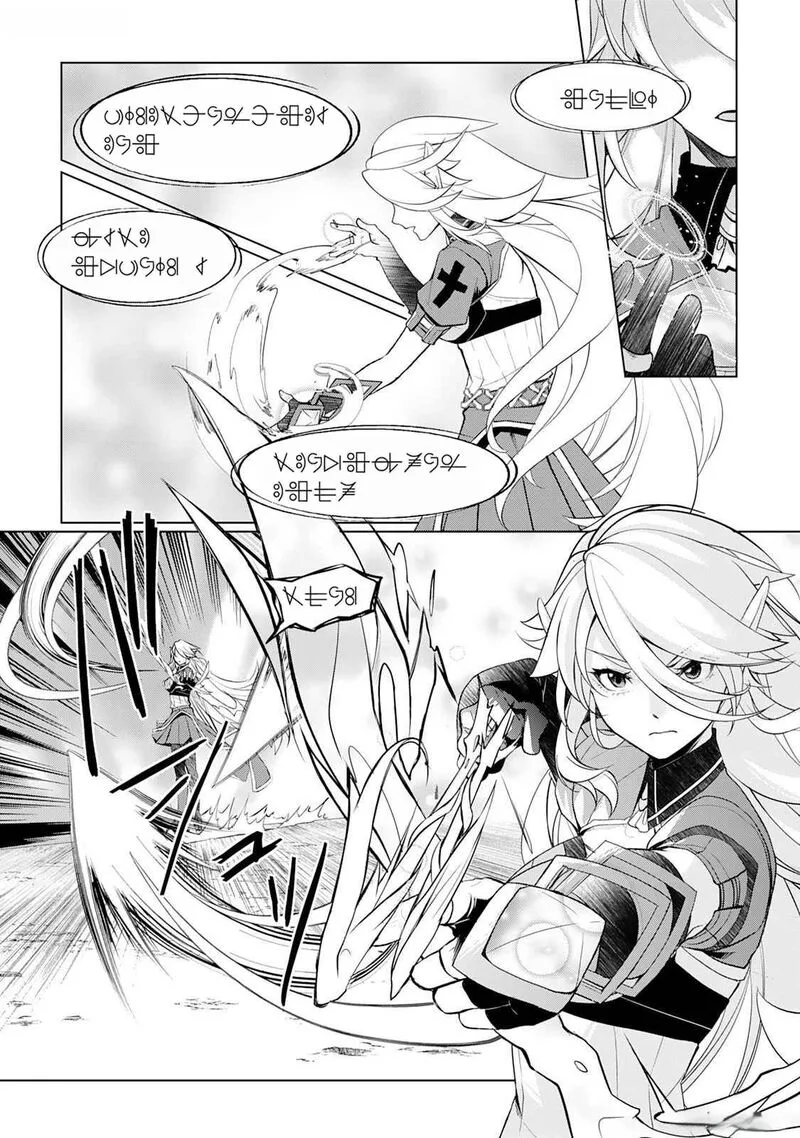 Izure Saikyou no Renkinjutsushi? Chapter 45 page 10