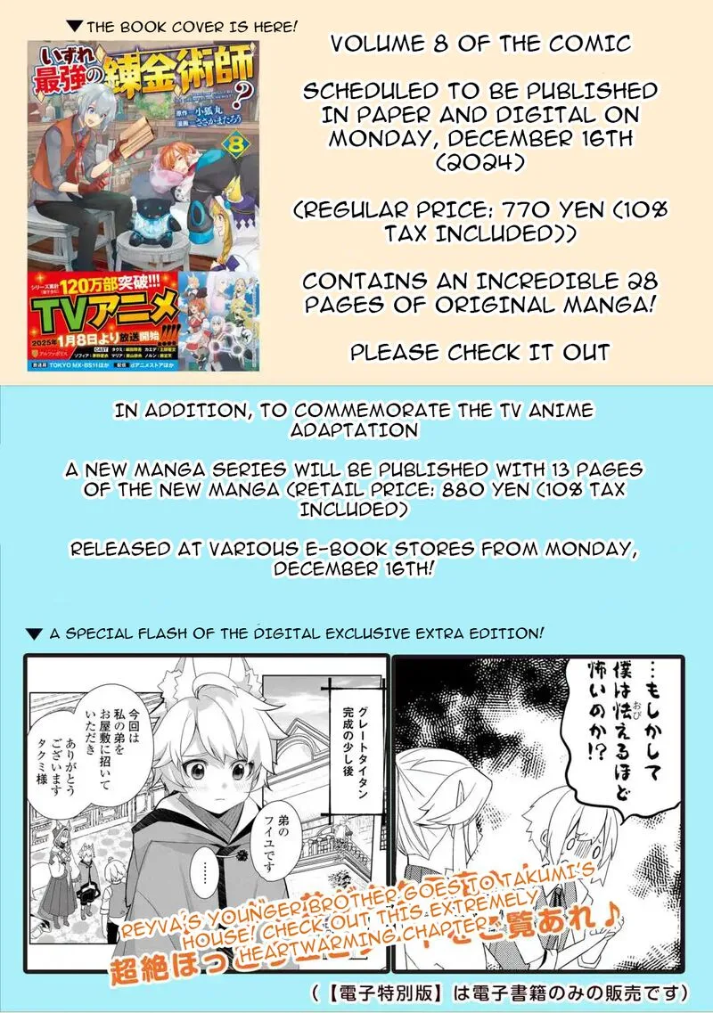 Izure Saikyou no Renkinjutsushi? Chapter 54.5 page 7