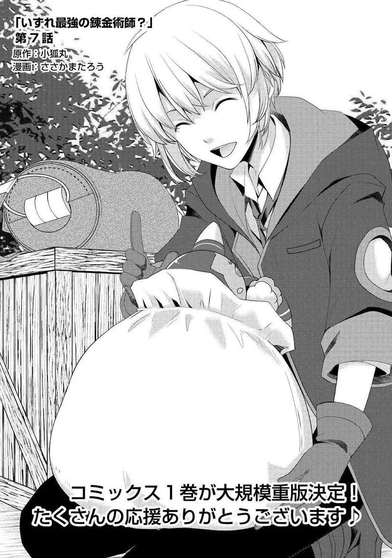 Izure Saikyou no Renkinjutsushi? Chapter 7 page 1