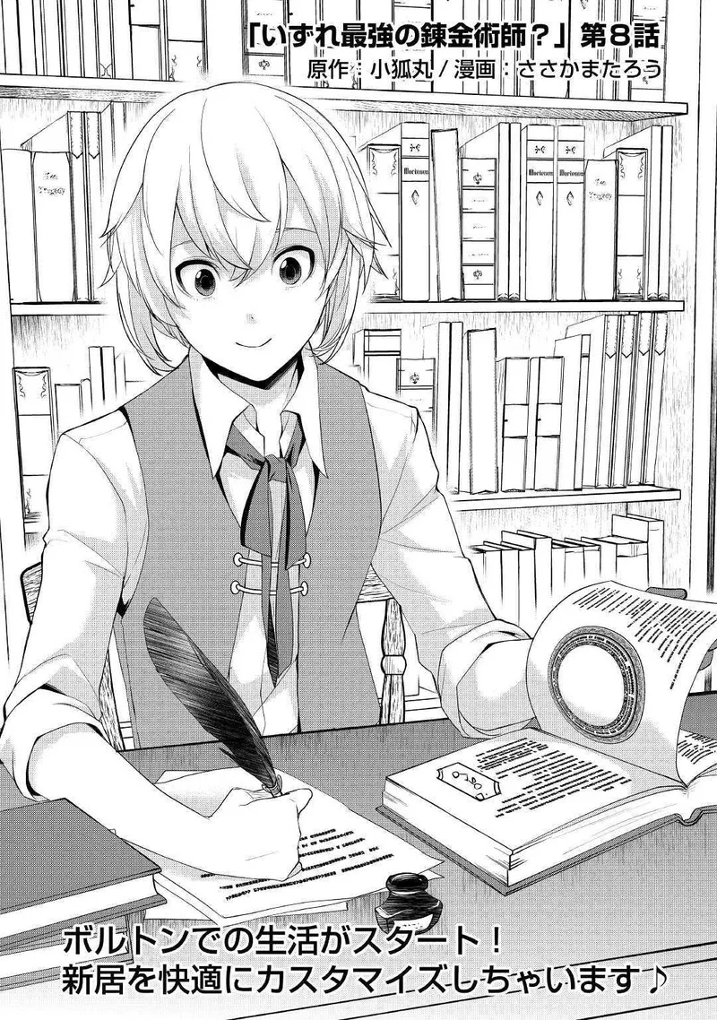 Izure Saikyou no Renkinjutsushi? Chapter 8 page 1