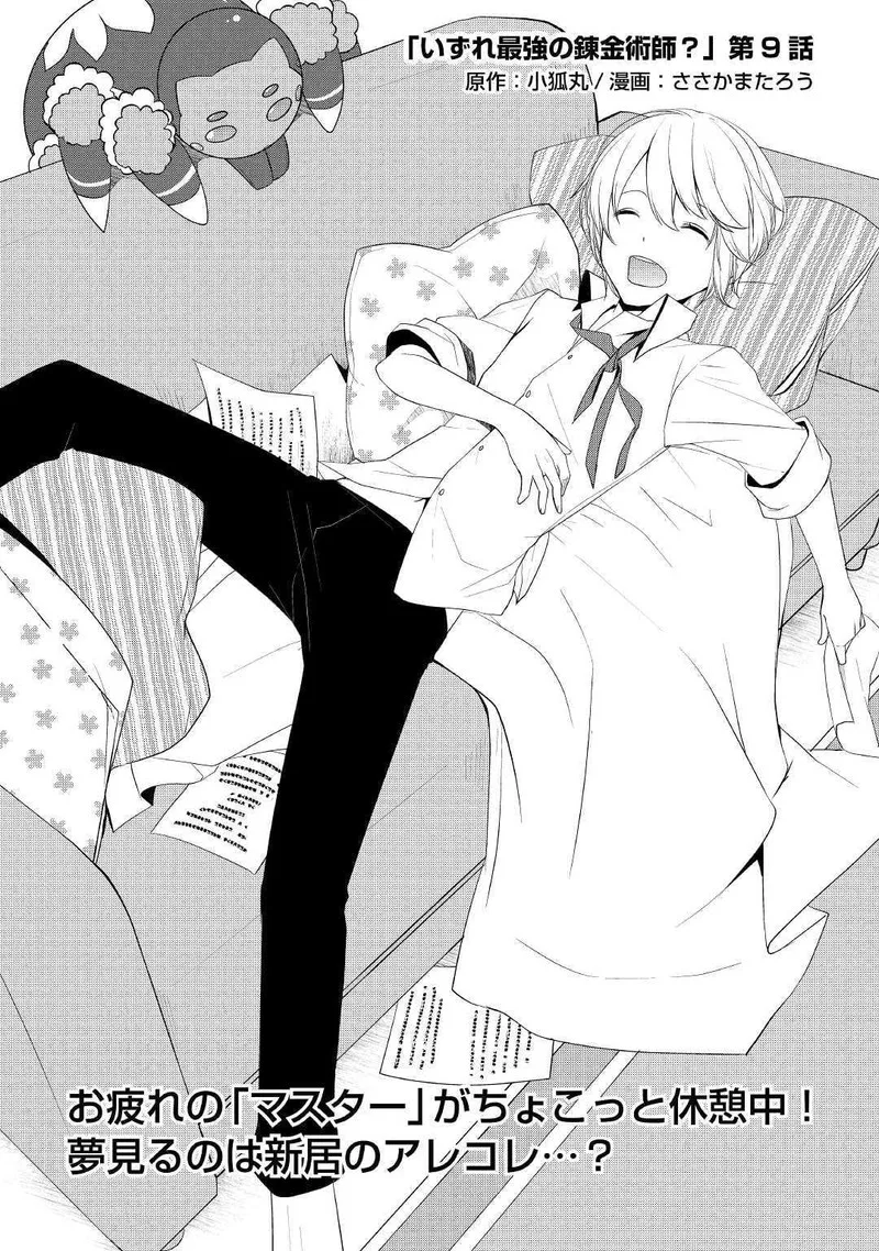 Izure Saikyou no Renkinjutsushi? Chapter 9 page 1