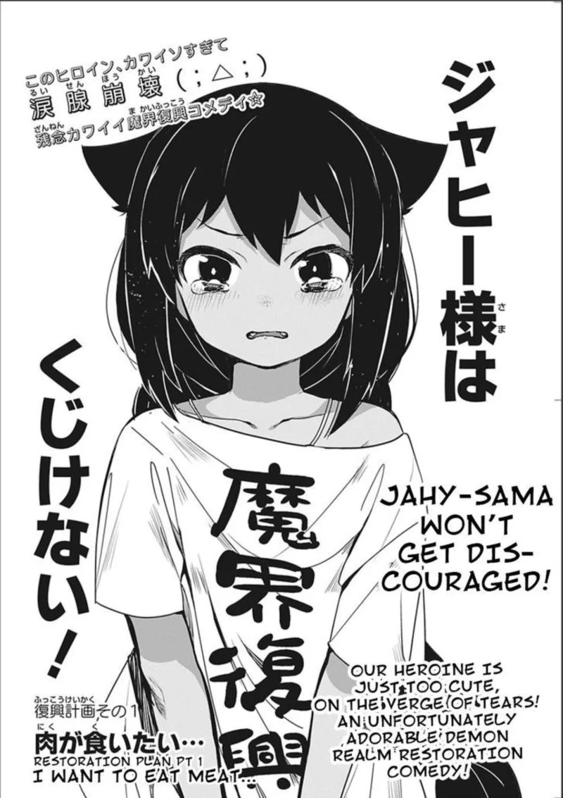Jahy-sama wa Kujikenai! Chapter 0 page 4