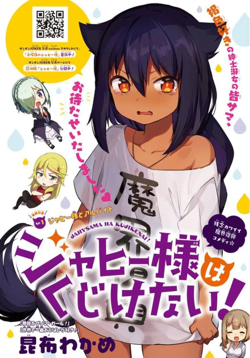 Jahy-sama wa Kujikenai! Chapter 1 page 4