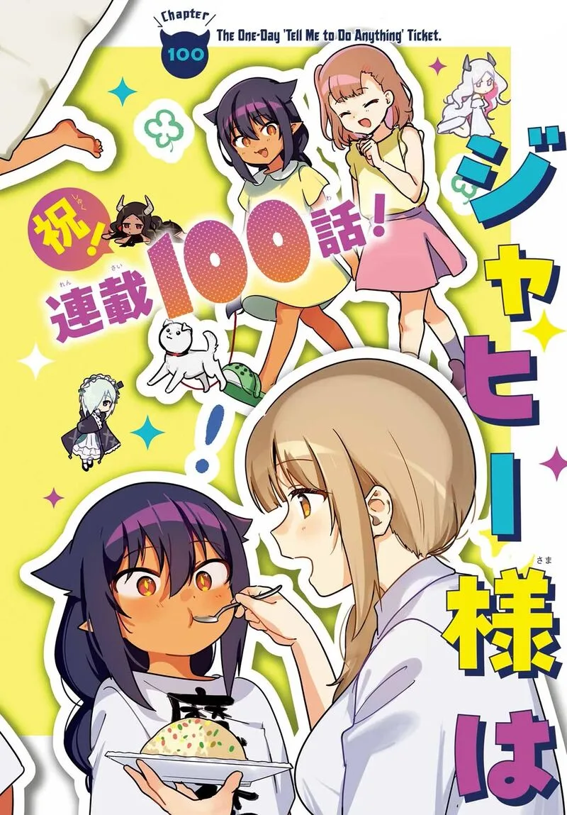Jahy-sama wa Kujikenai! Chapter 100 page 2