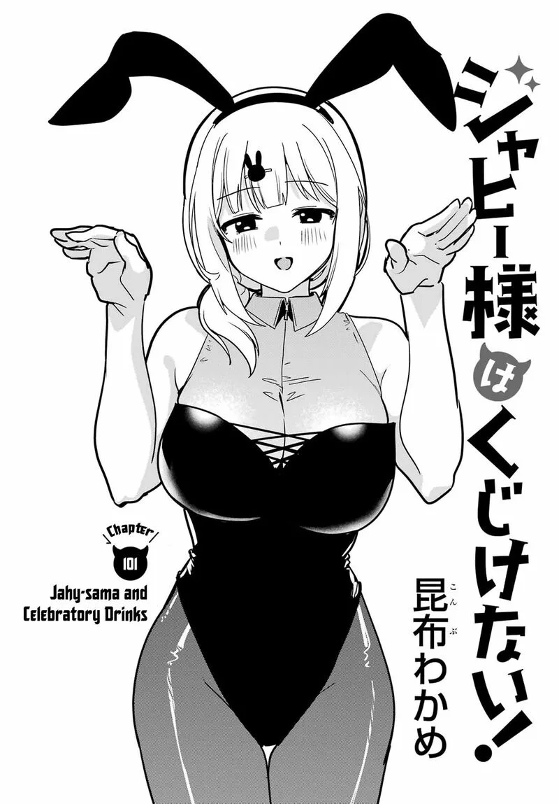 Jahy-sama wa Kujikenai! Chapter 101 page 2