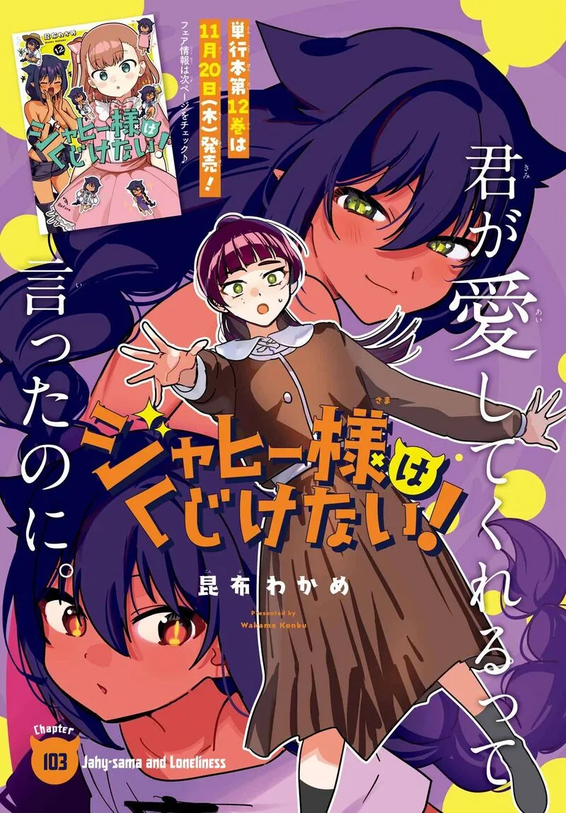 Jahy-sama wa Kujikenai! Chapter 103 page 1