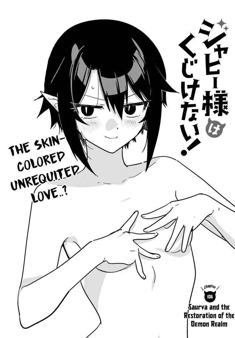 Jahy-sama wa Kujikenai! Chapter 106 page 3