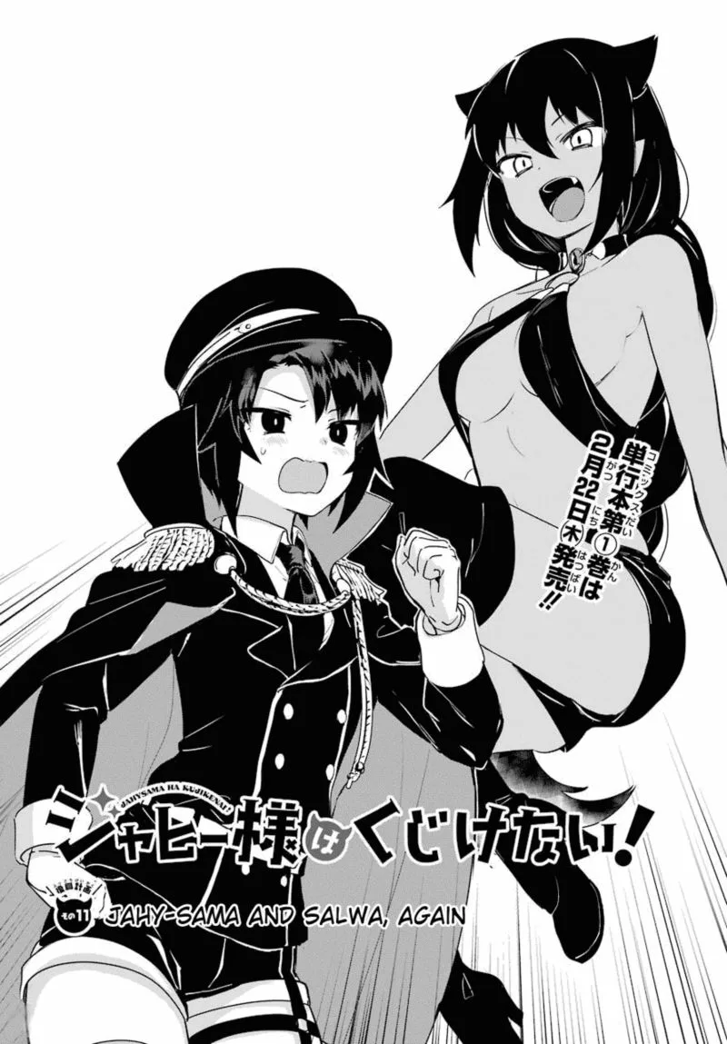 Jahy-sama wa Kujikenai! Chapter 11 page 2