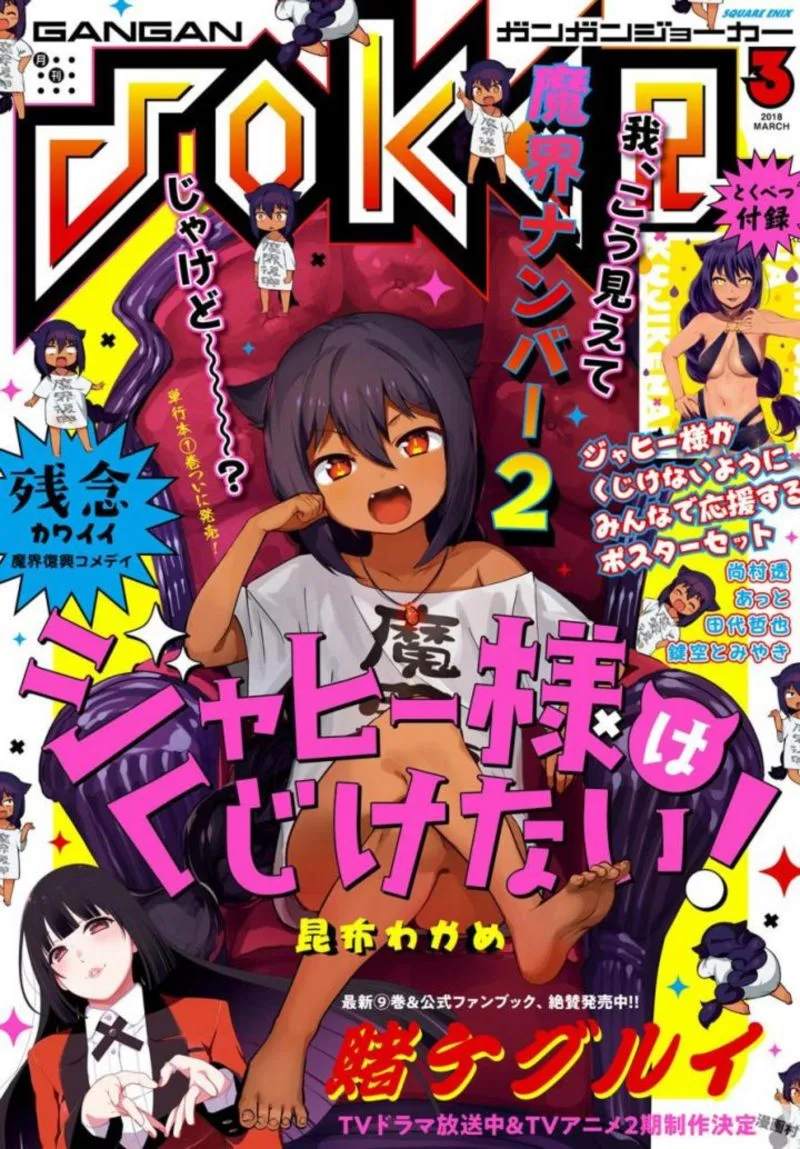 Jahy-sama wa Kujikenai! Chapter 13 page 1