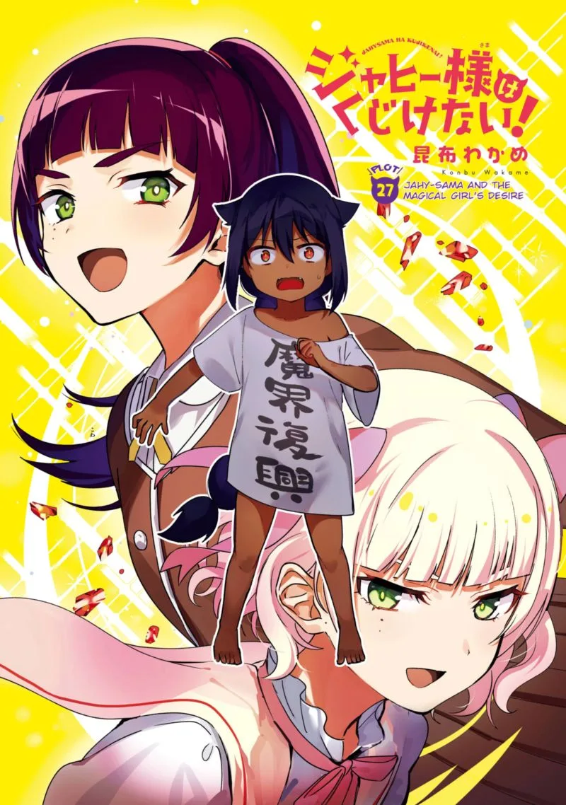 Jahy-sama wa Kujikenai! Chapter 28 page 1