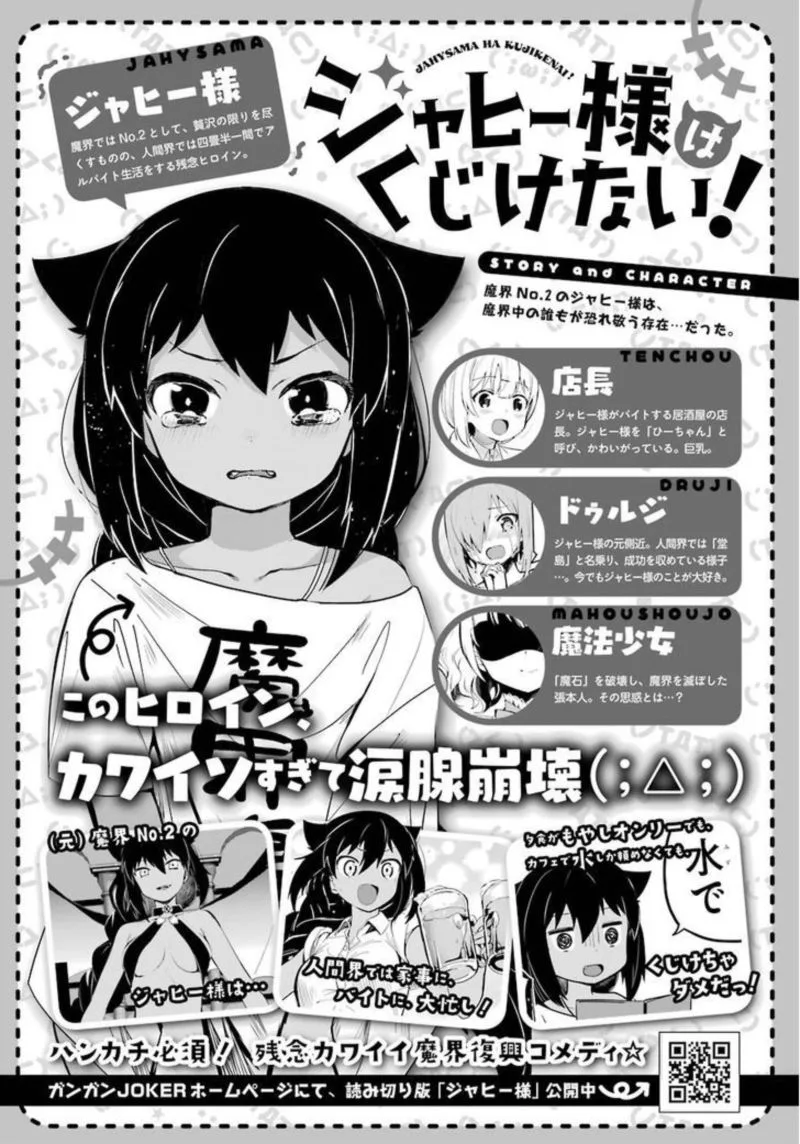 Jahy-sama wa Kujikenai! Chapter 3 page 1