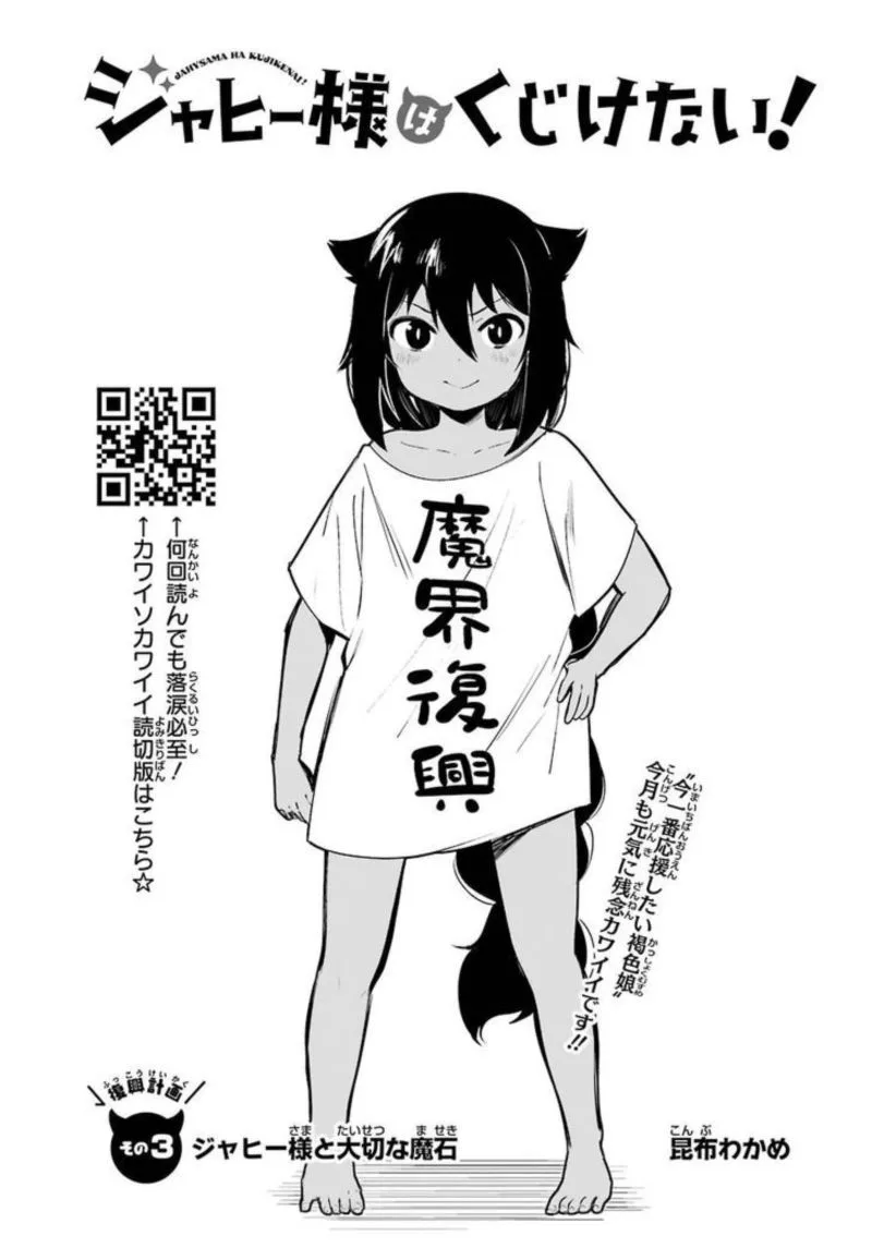Jahy-sama wa Kujikenai! Chapter 3 page 4
