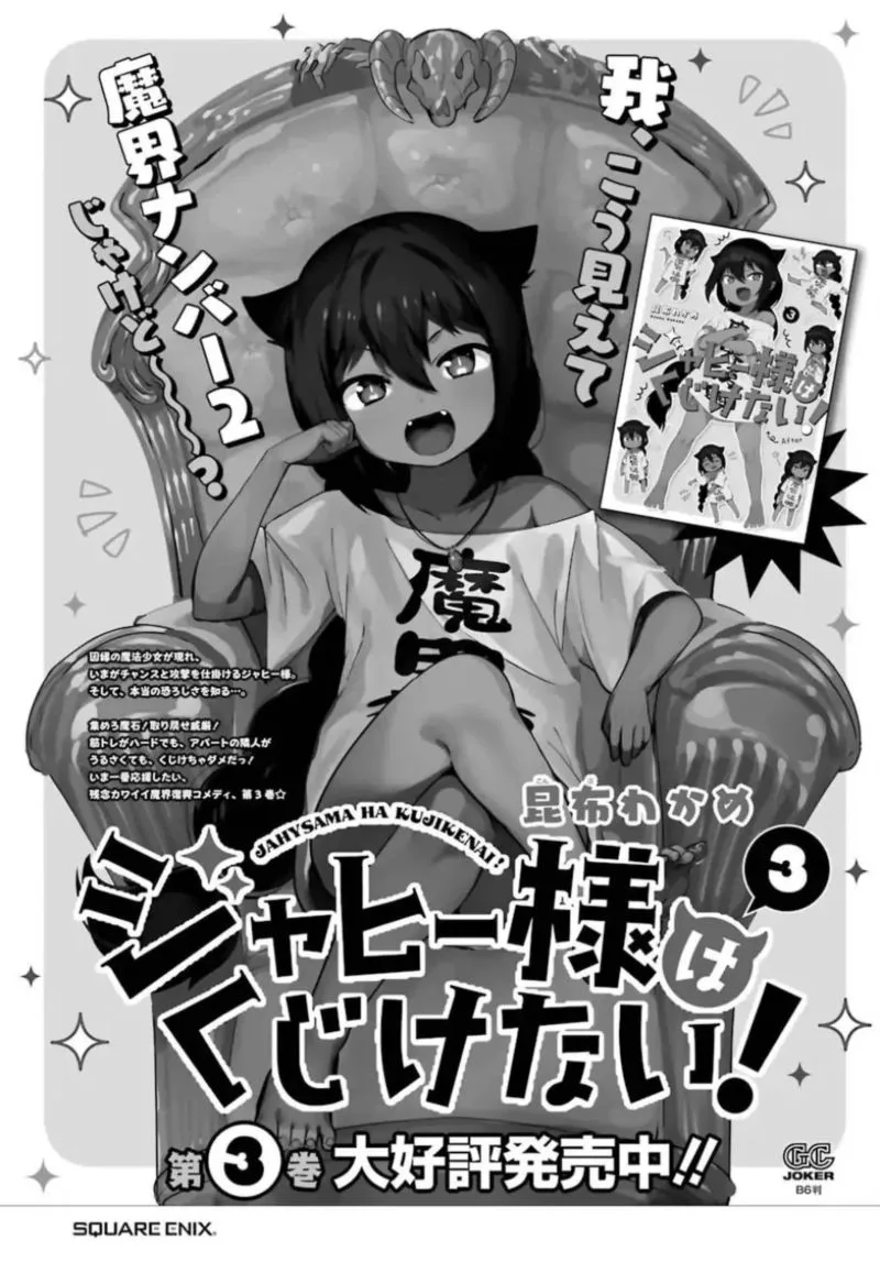 Jahy-sama wa Kujikenai! Chapter 30 page 18