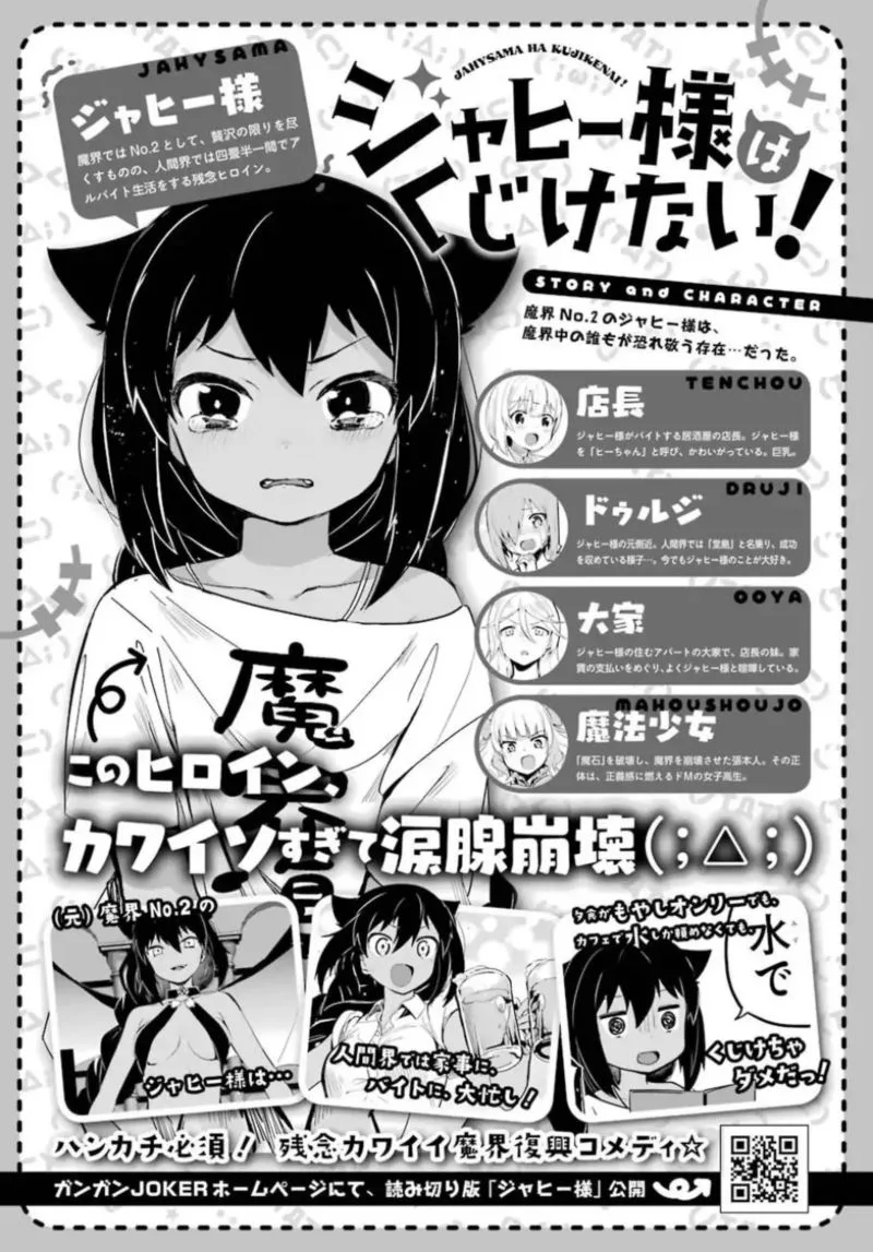 Jahy-sama wa Kujikenai! Chapter 30 page 1