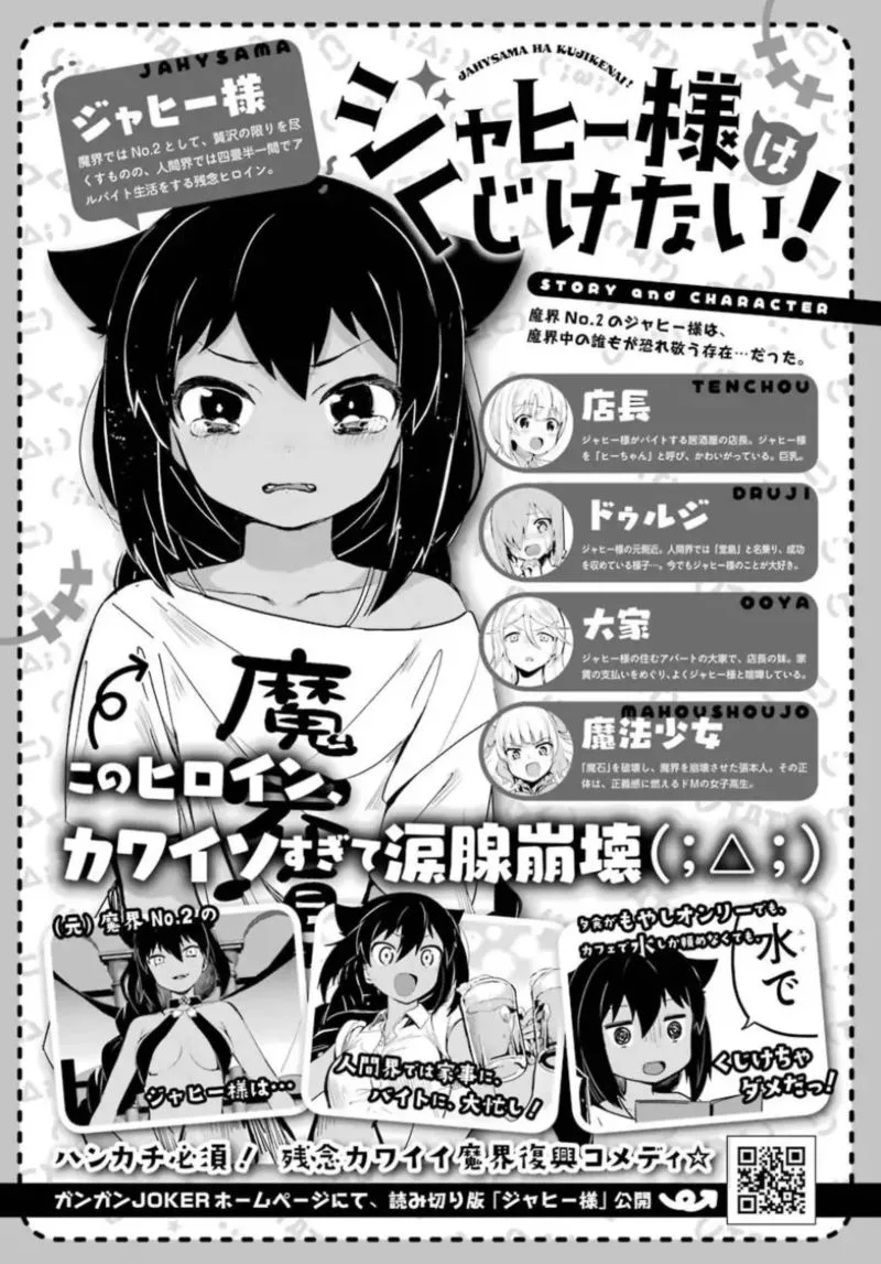 Jahy-sama wa Kujikenai! Chapter 31 page 1