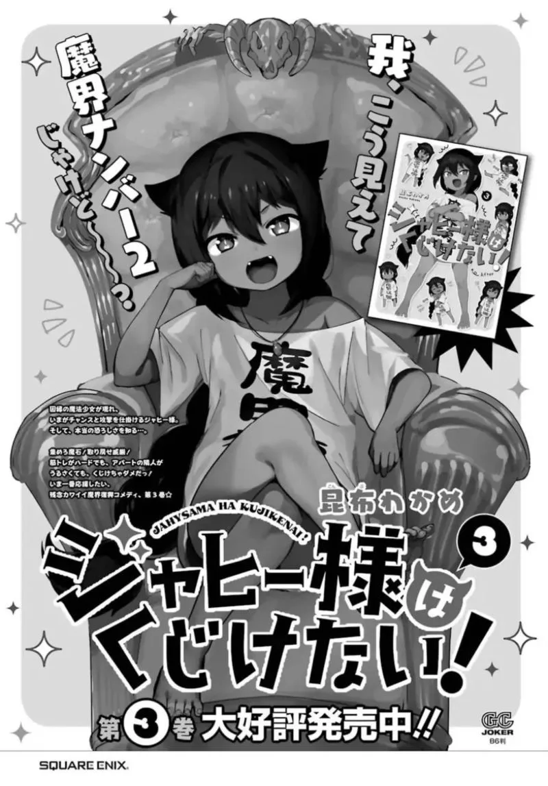 Jahy-sama wa Kujikenai! Chapter 31 page 17