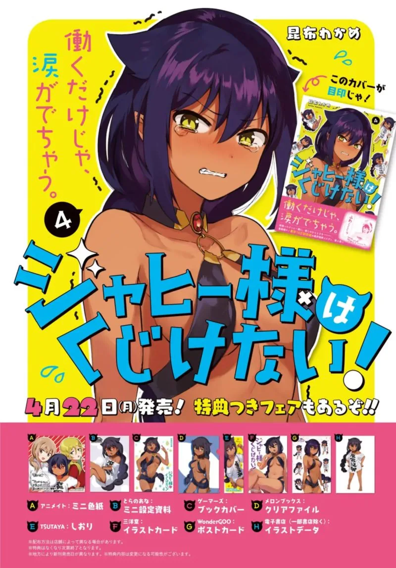 Jahy-sama wa Kujikenai! Chapter 34 page 18