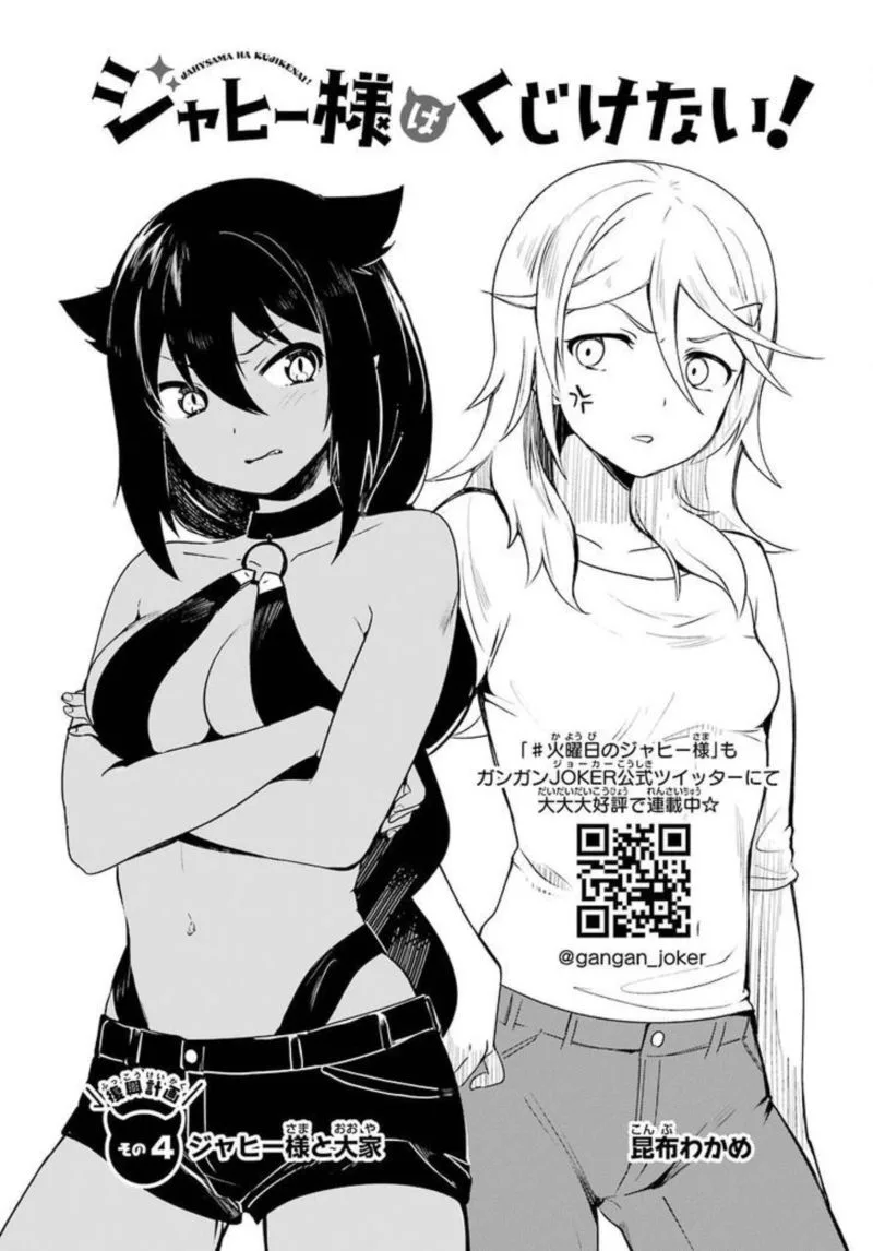 Jahy-sama wa Kujikenai! Chapter 4 page 3